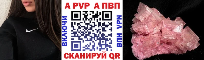 A PVP кристаллы  купить наркотики цена  Минусинск 