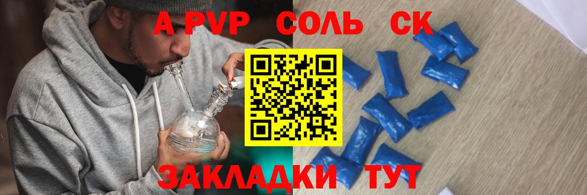 APVP Crystall  Alfa_PVP СК КРИС  купить наркотик  Вход с VPN  A PVP VHQ  Минусинск 