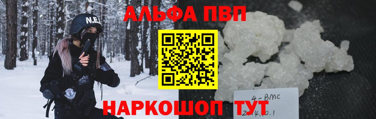 Альфа ПВП кристаллы Минусинск