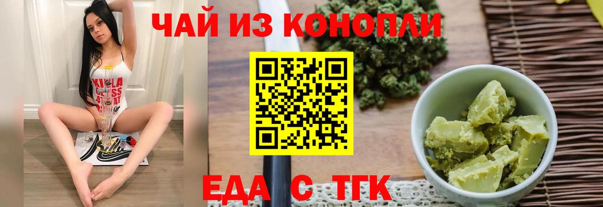 Печенье с ТГК конопля  Вход с VPN  Минусинск 