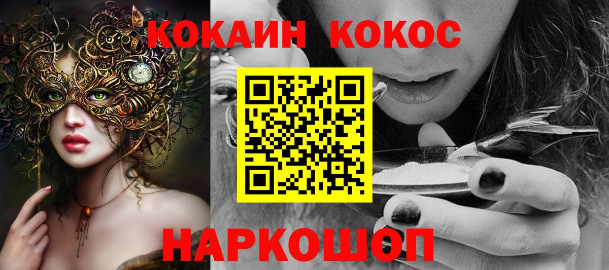 КОКАИН Боливия  Вход с VPN  КОКАИН Перу  Минусинск 
