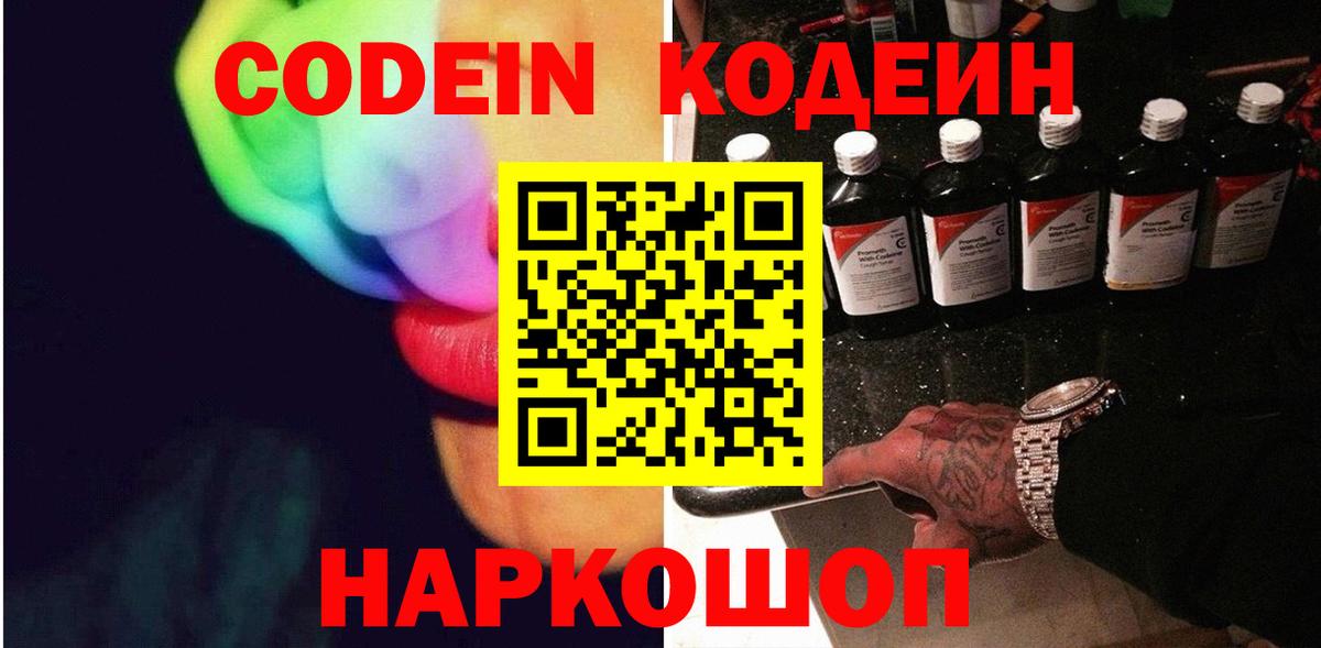 Кодеиновый сироп Lean напиток Lean (лин)  Вход с VPN  Кодеин напиток Lean (лин)  Минусинск 