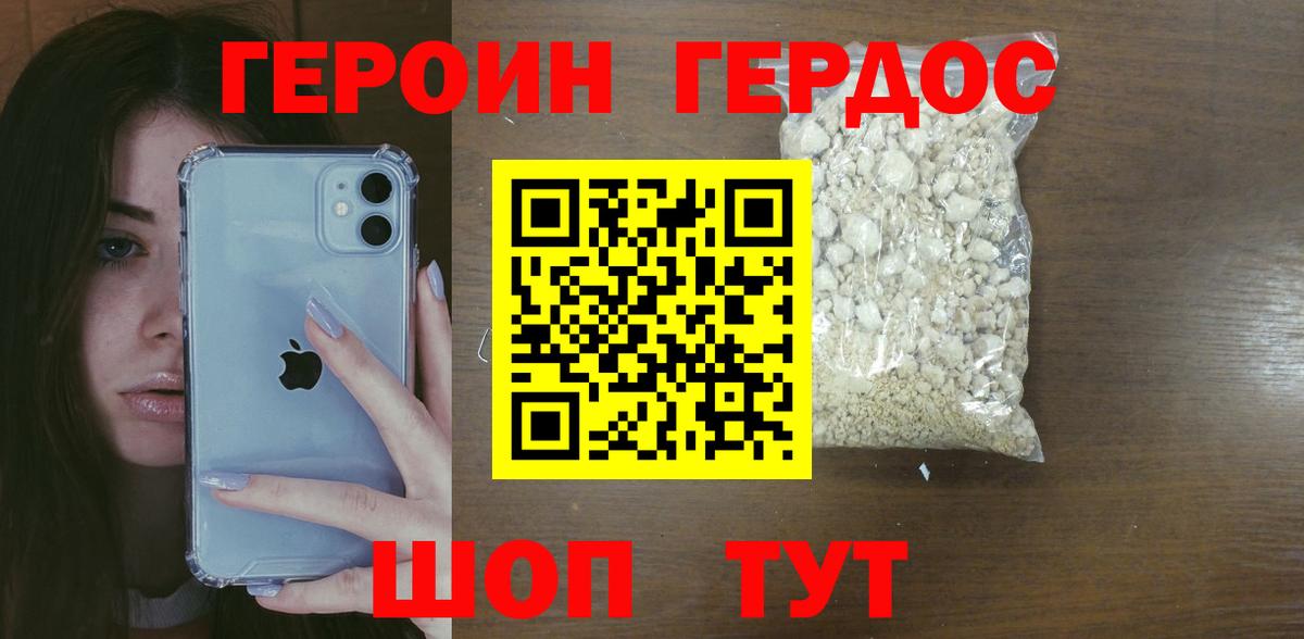 Героин гречка Минусинск