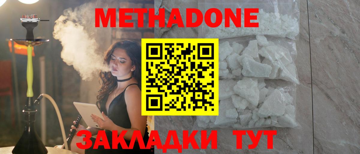 Метадон VHQ  Вход с VPN  МЕТАДОН белоснежный  Минусинск 