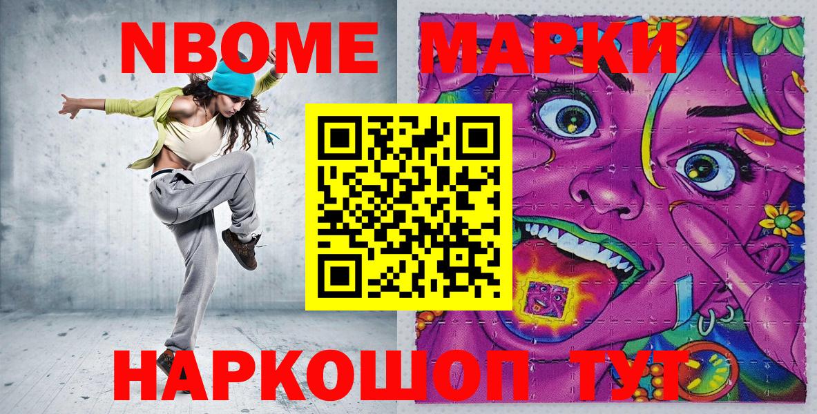 Марки N-bome 1500мкг Минусинск