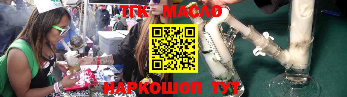 Дистиллят ТГК THC oil  Вход с VPN  Минусинск 